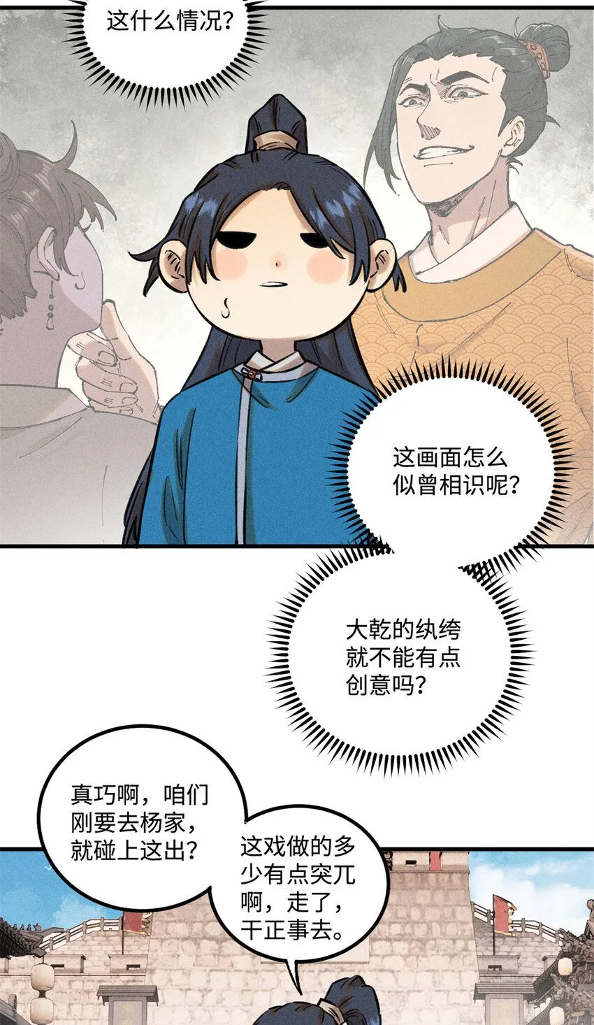 28 忠臣之覆灭33