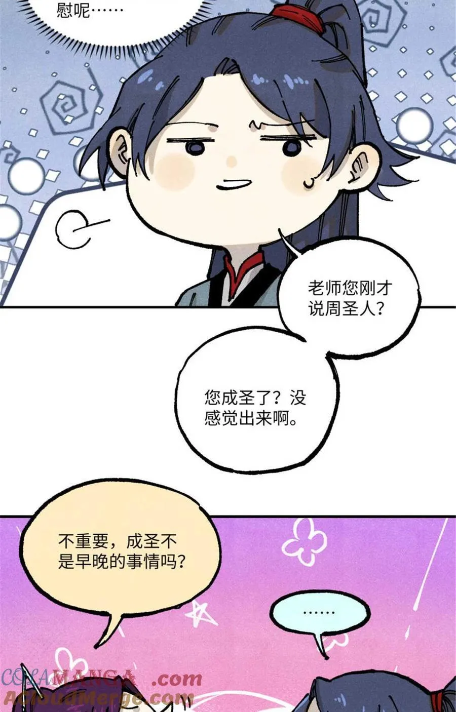 91 修真者联盟的杀局36