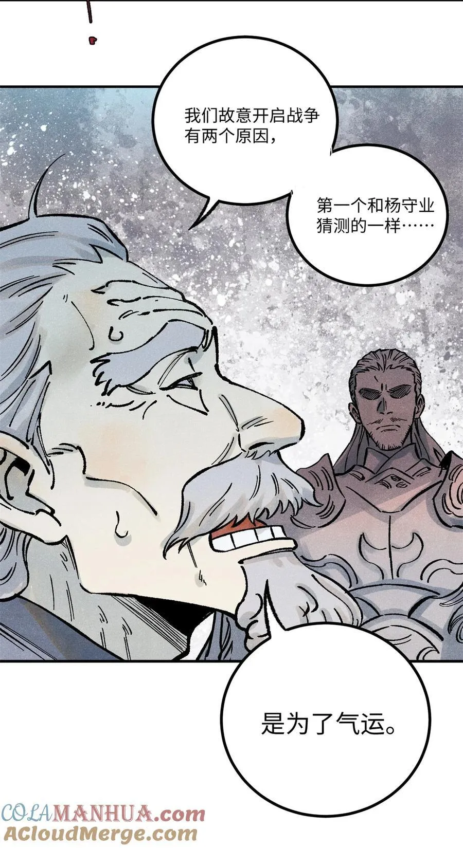 70 天机老人算无遗策20