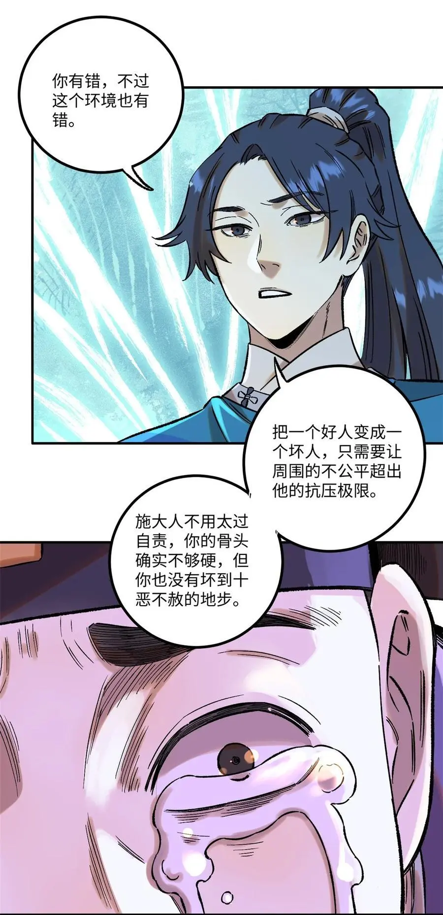61 天机阁的陷阱20
