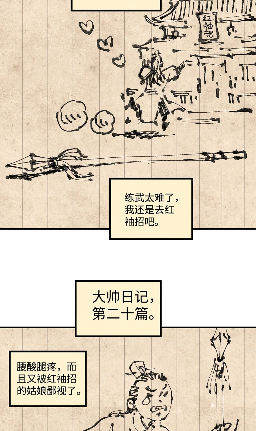 41 这个日记不太正经14