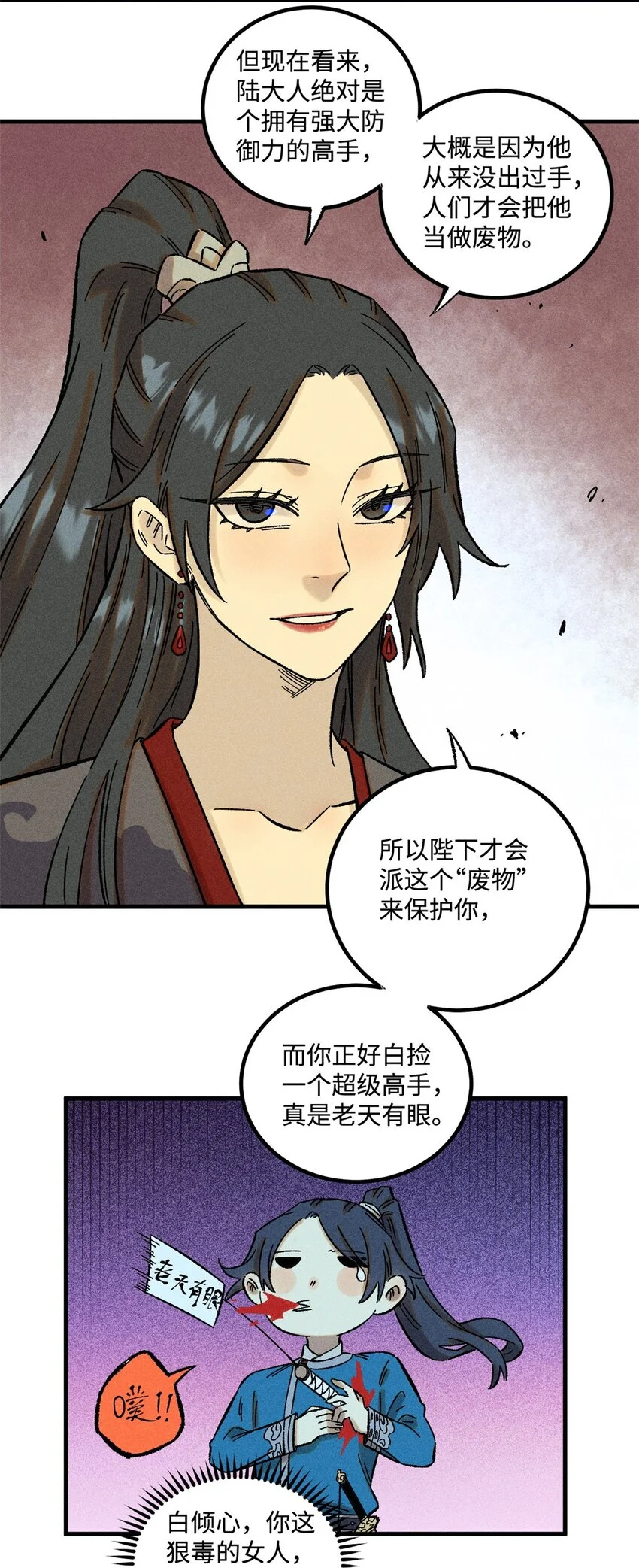 31 知道真相的我眼泪掉下来15