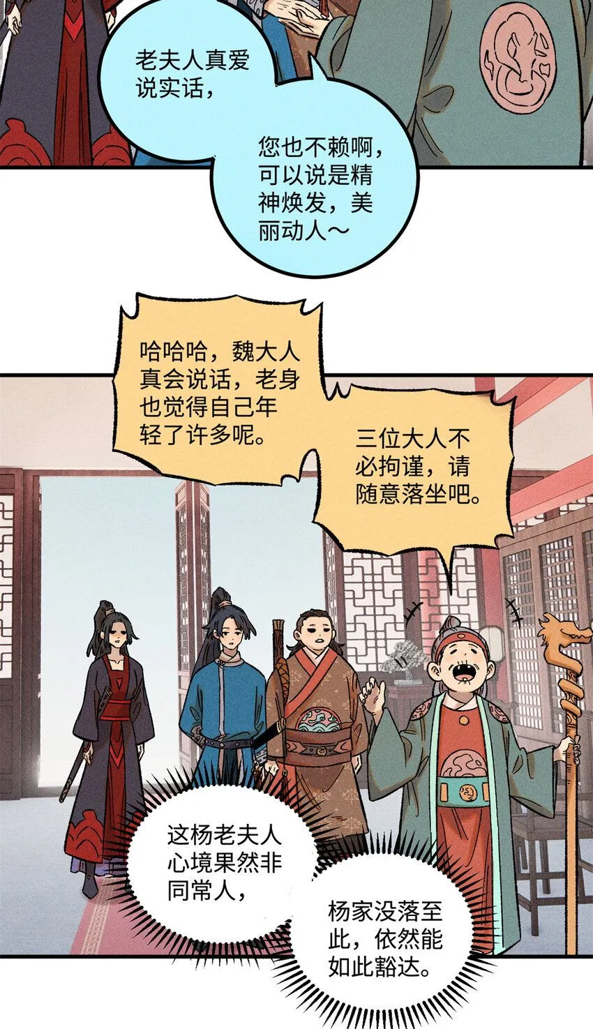 39 拜访杨家18