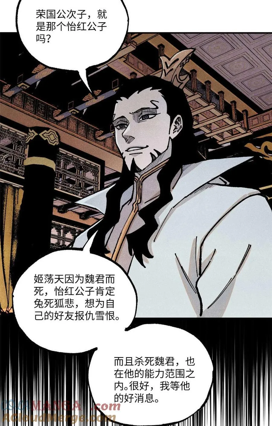 91 修真者联盟的杀局24