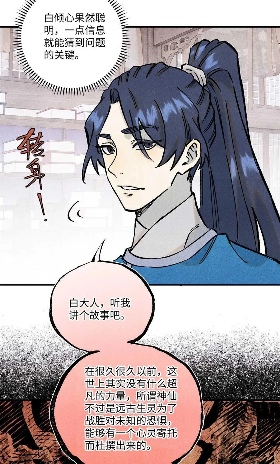 76 道祖与天帝13