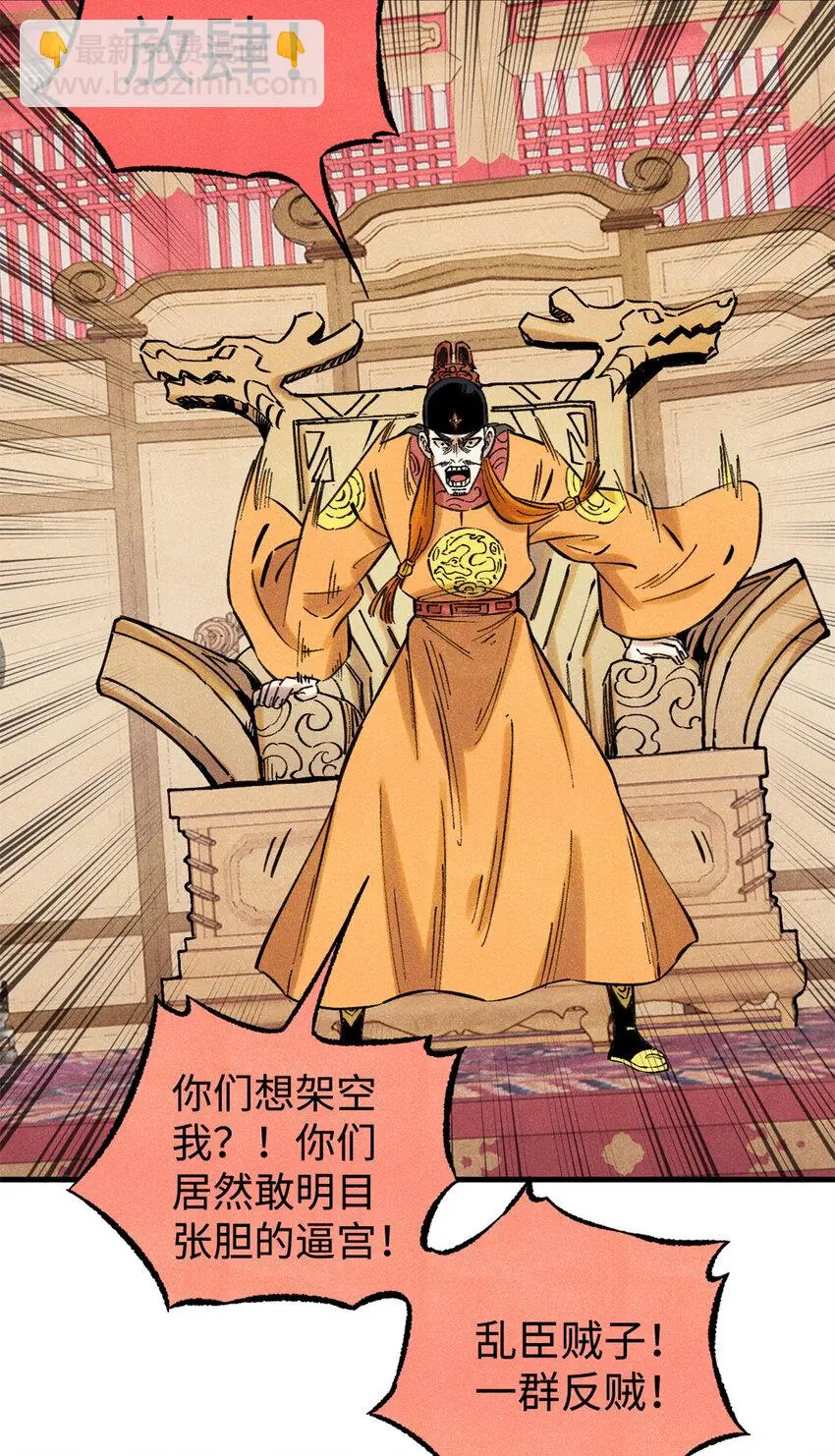 55 国师受死吧31