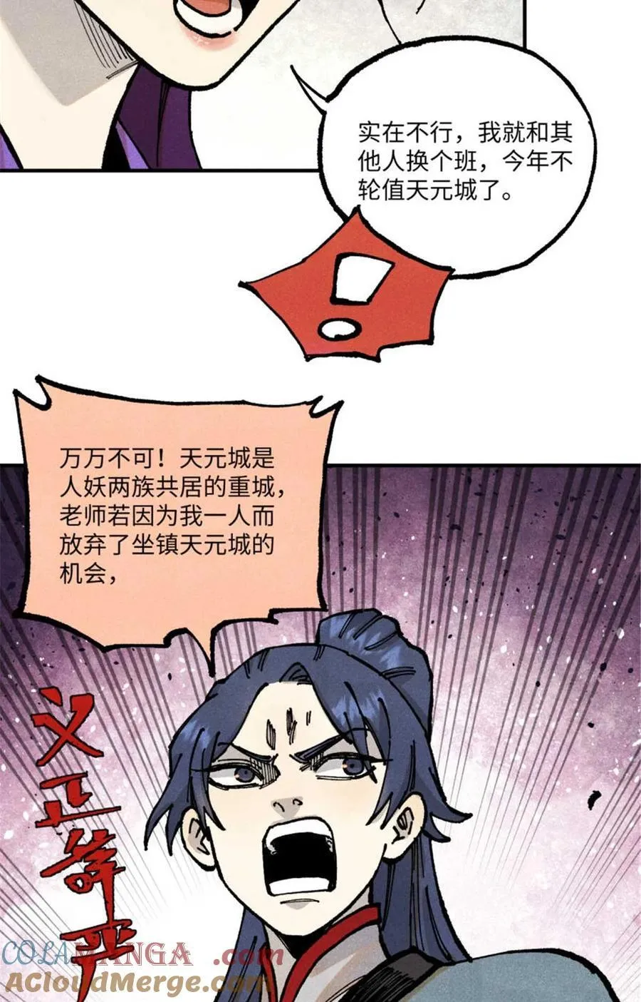 91 修真者联盟的杀局33