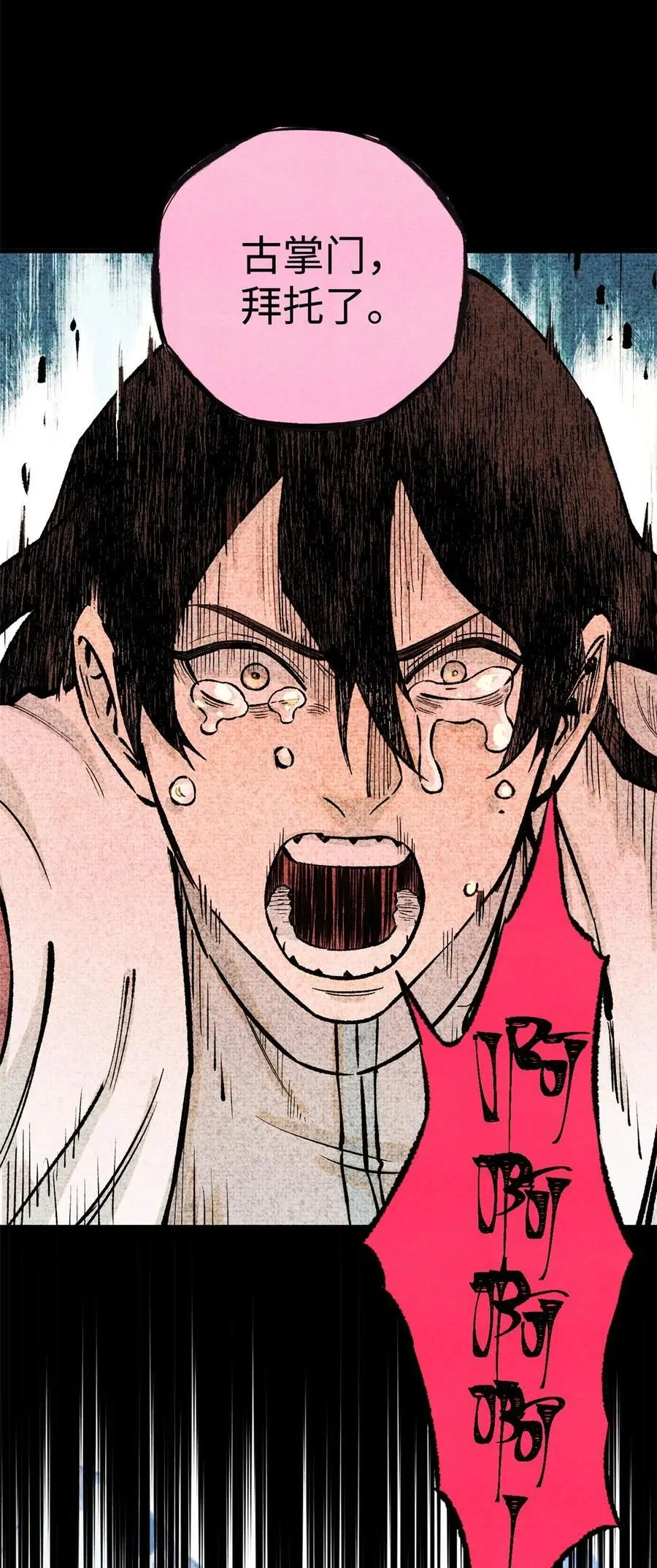 64 剑神古月55