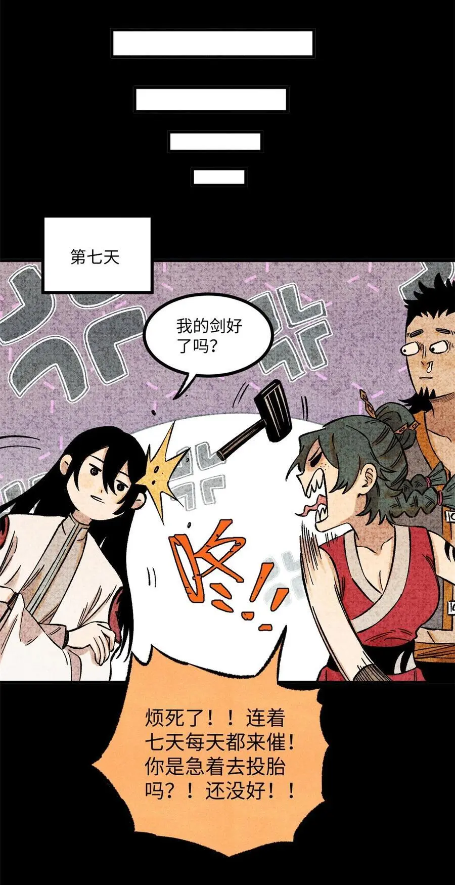 64 剑神古月37