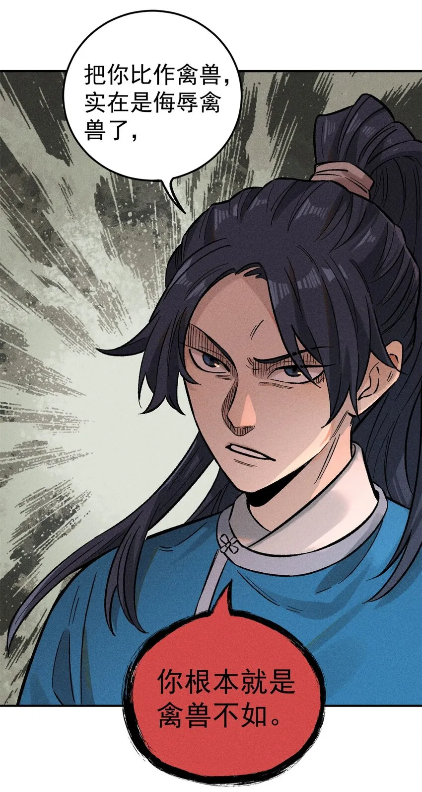 02 惹毛纨绔14