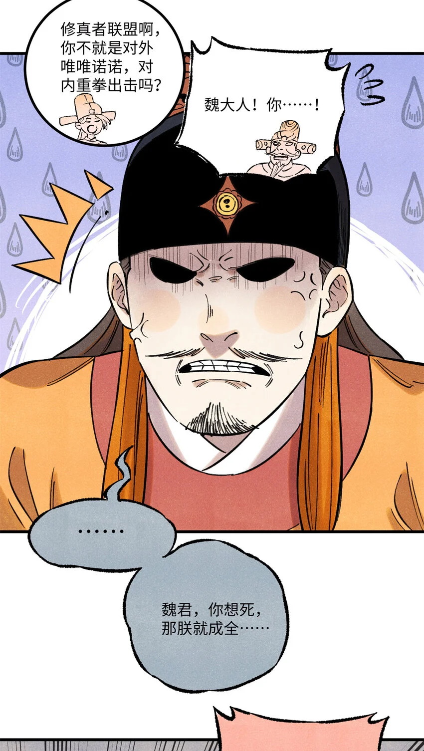 55 国师受死吧8