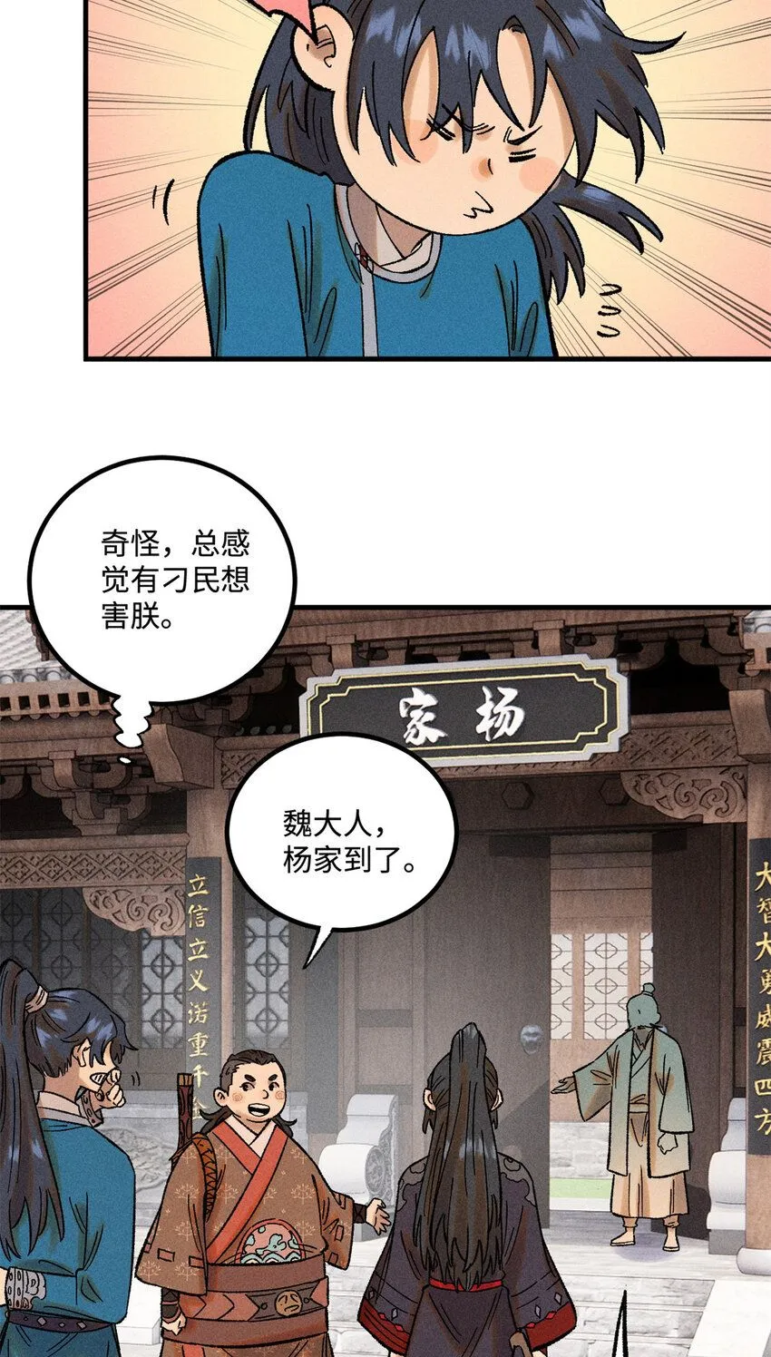 39 拜访杨家13