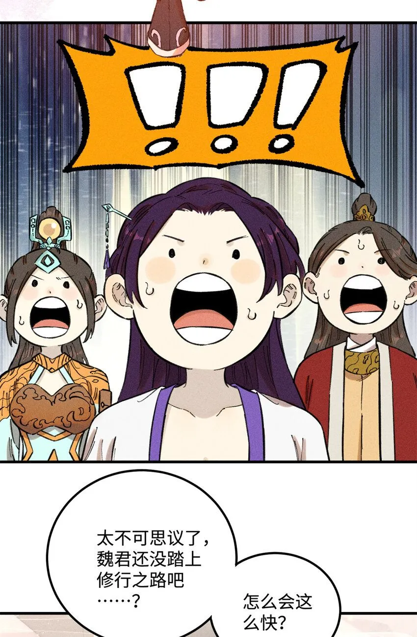 13 魏君他道心太稳了43