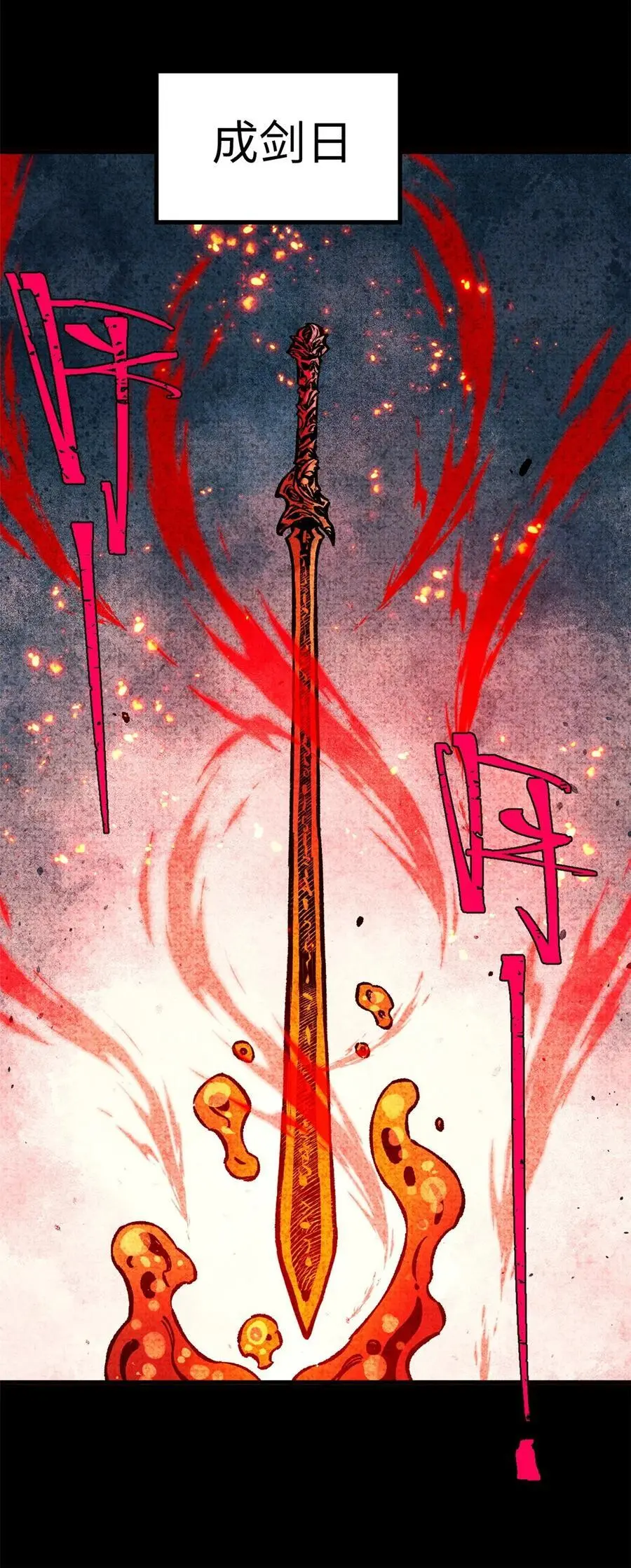 64 剑神古月44