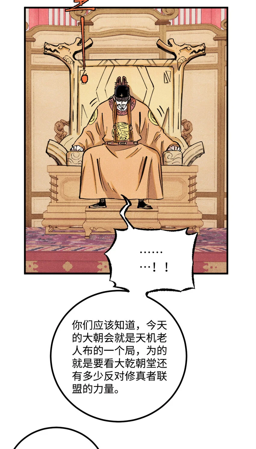 55 国师受死吧37