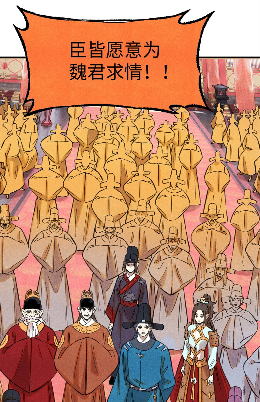 54 为魏君求情的人38