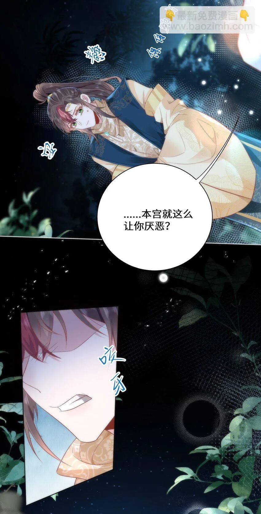 10 你苍羽，本宫要定了！17