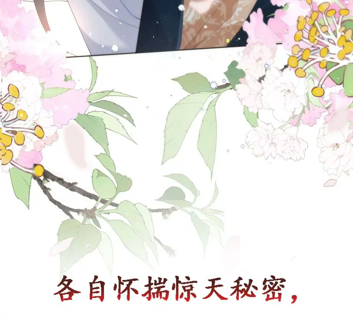 序章 马甲冤家竟成恋爱搭子12