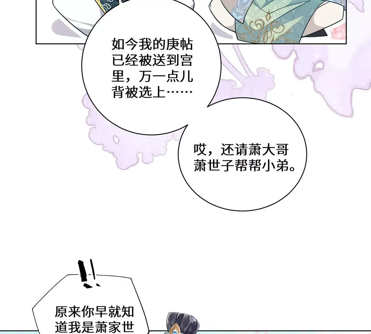 02 公主竟然是男人！50