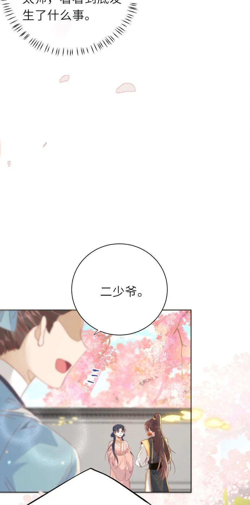 15 娶了她也未必是坏事36