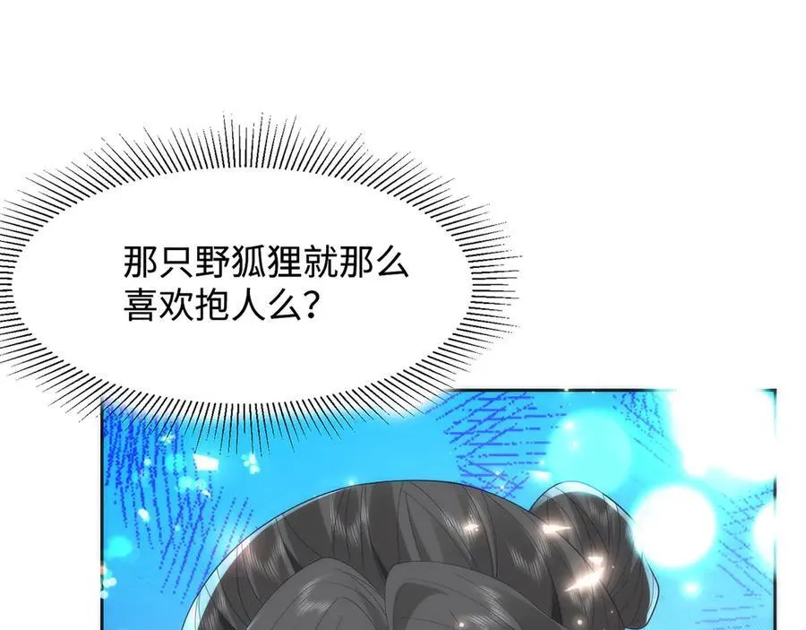 46 野狐狸就这么热心吗？82