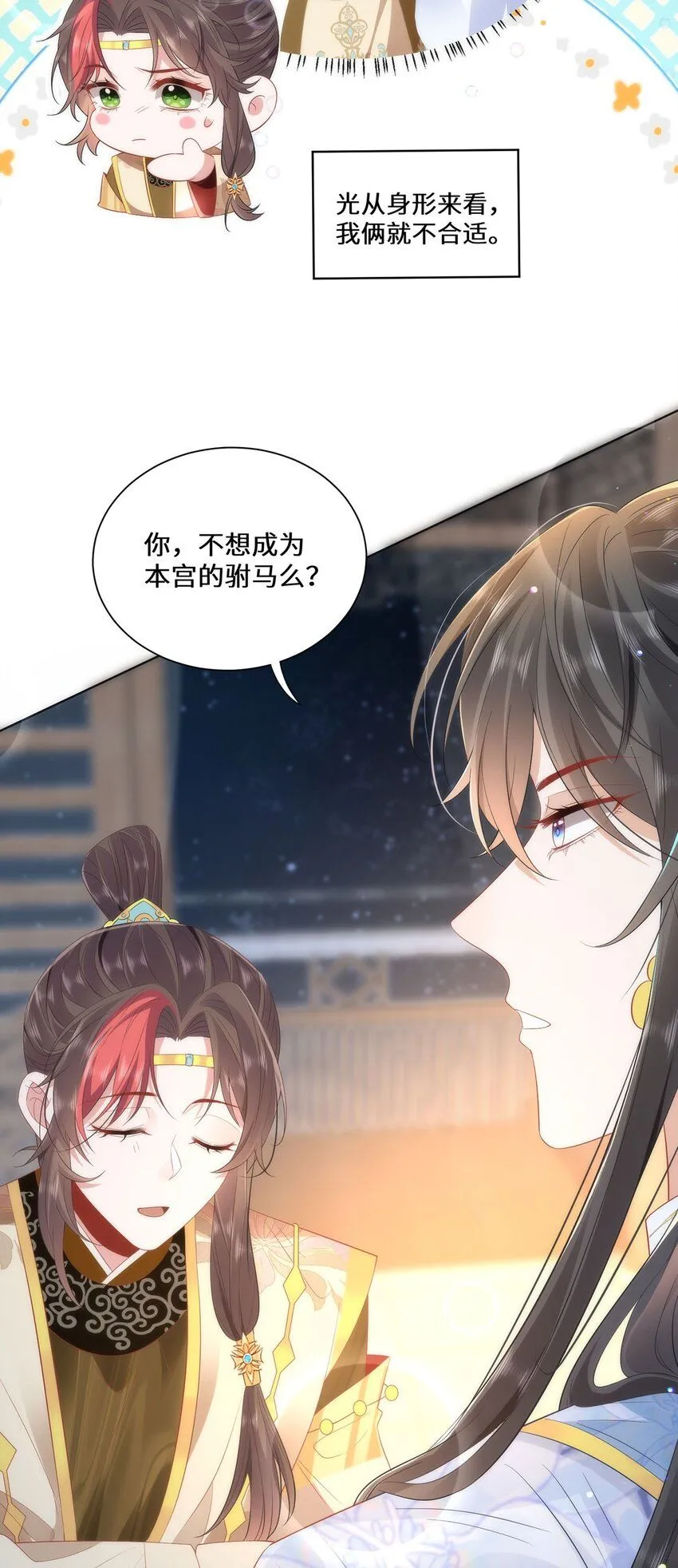 08 她看上我了14