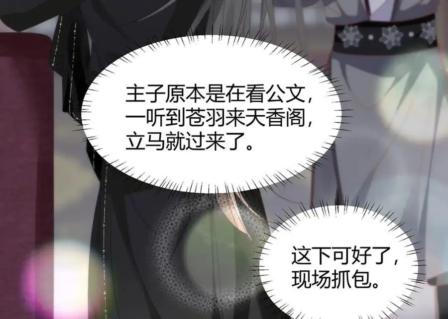 34 你这是在争风吃醋？86