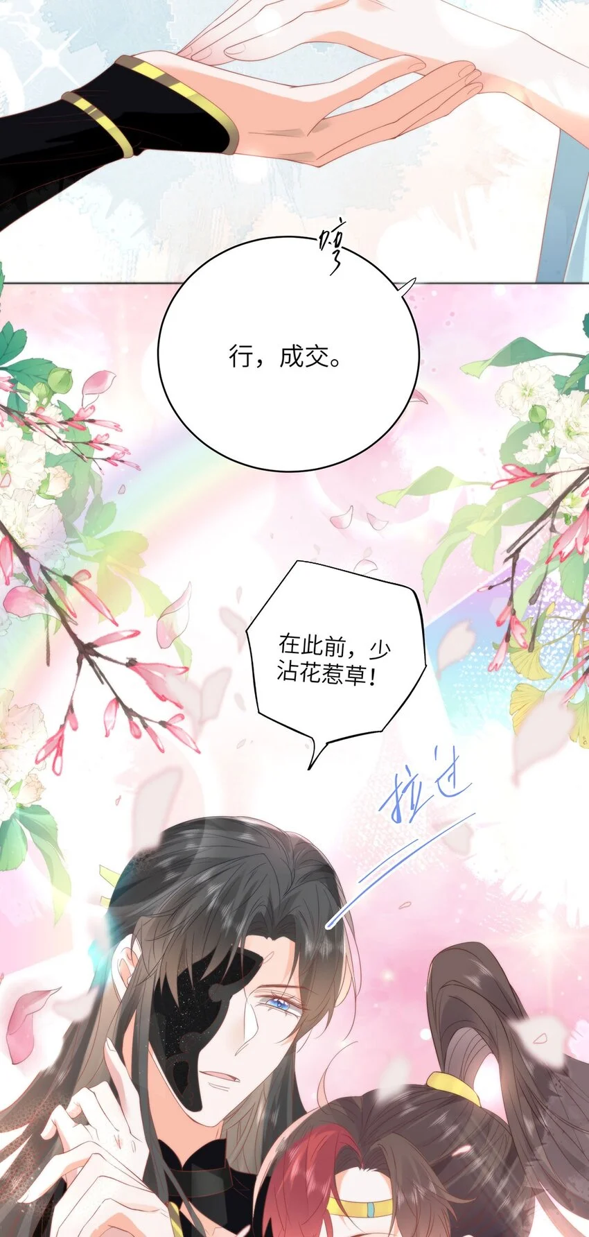 25 少沾花惹草！14