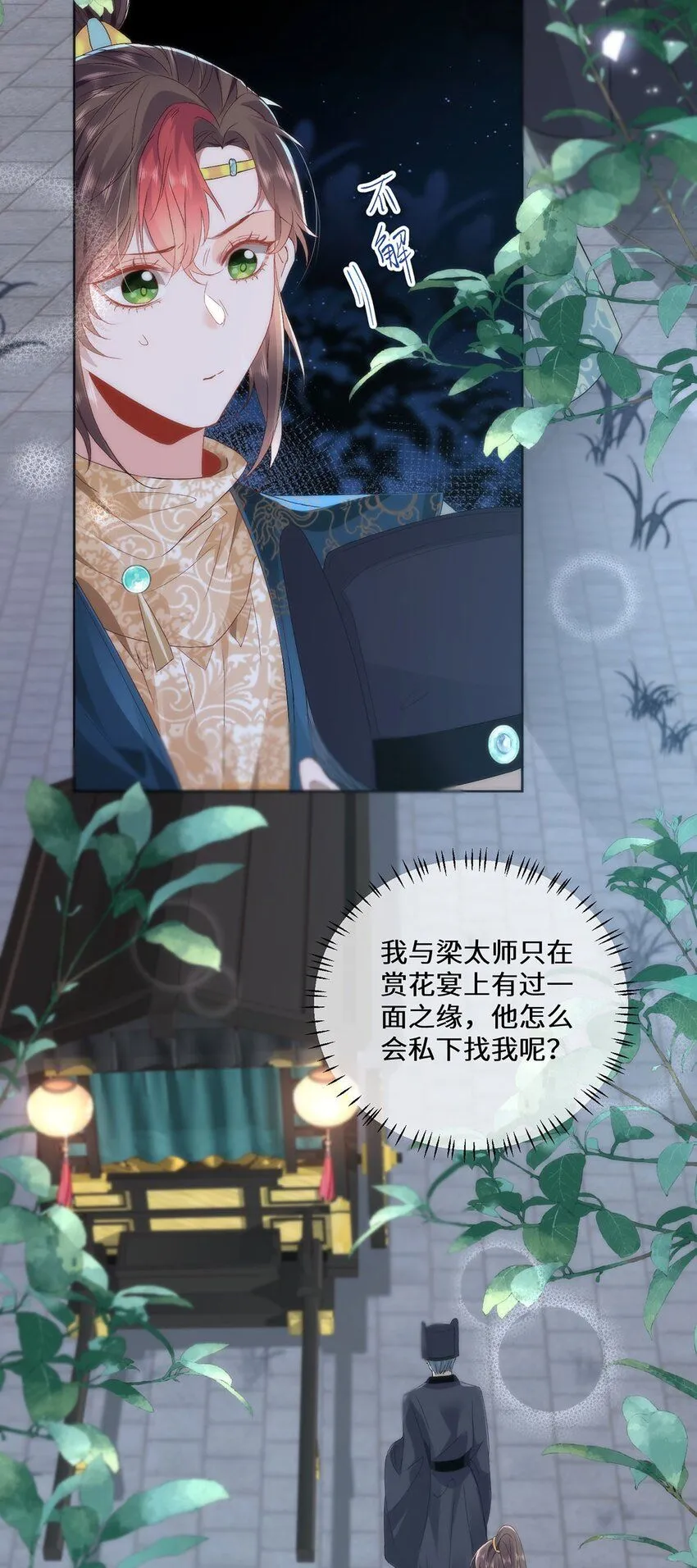 11 他不是个男人吗？6