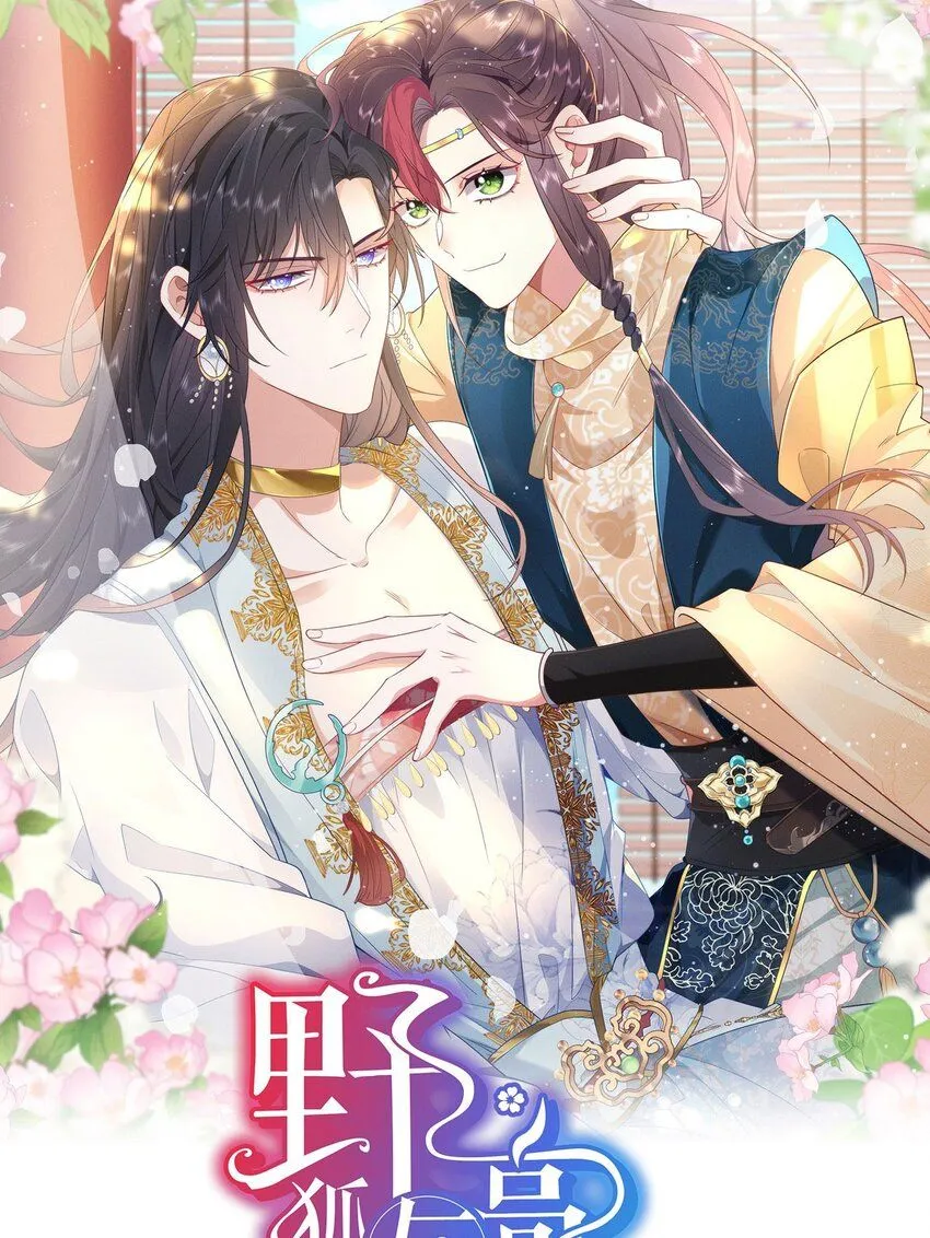 11 他不是个男人吗？0