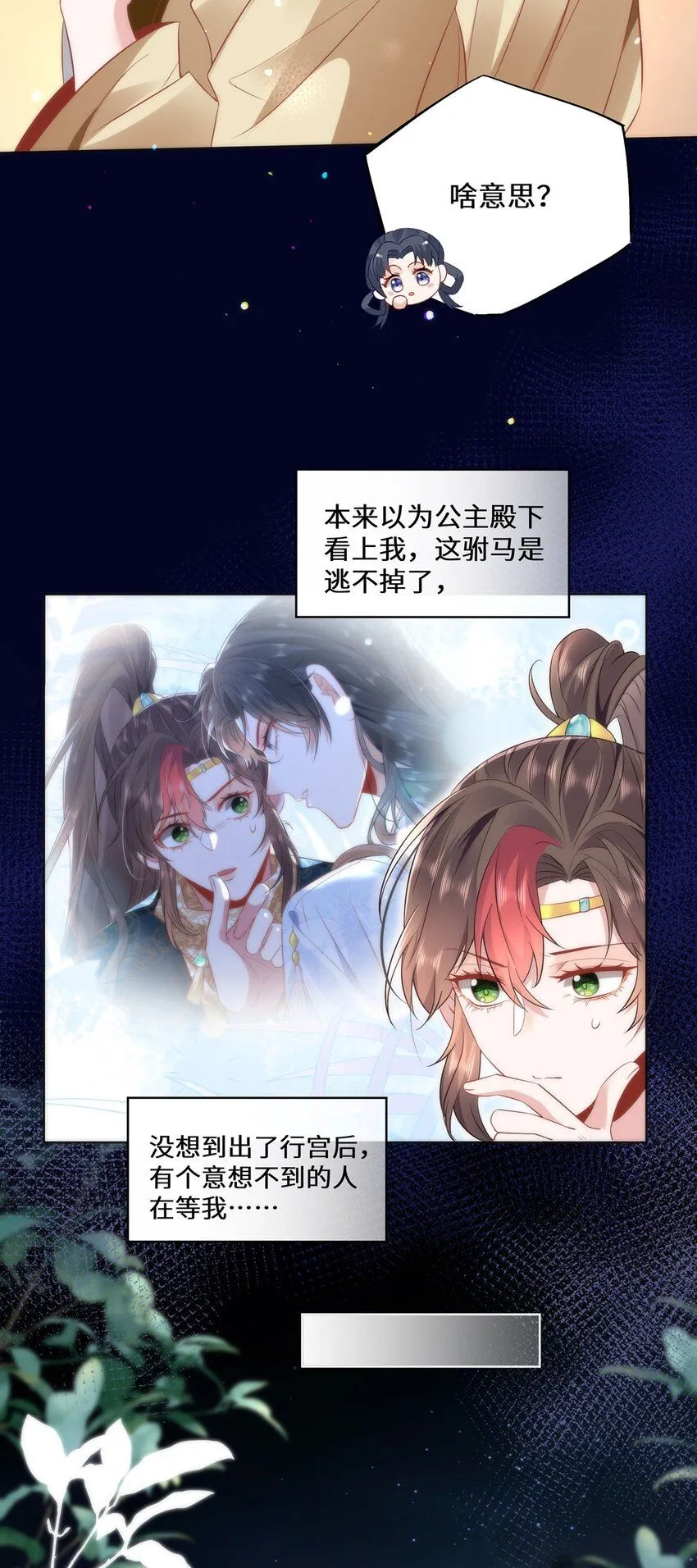 11 他不是个男人吗？4
