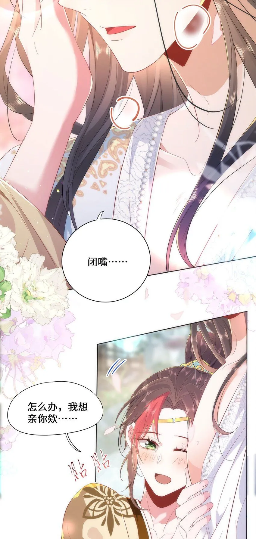06 怎么办，我想亲你欸！11
