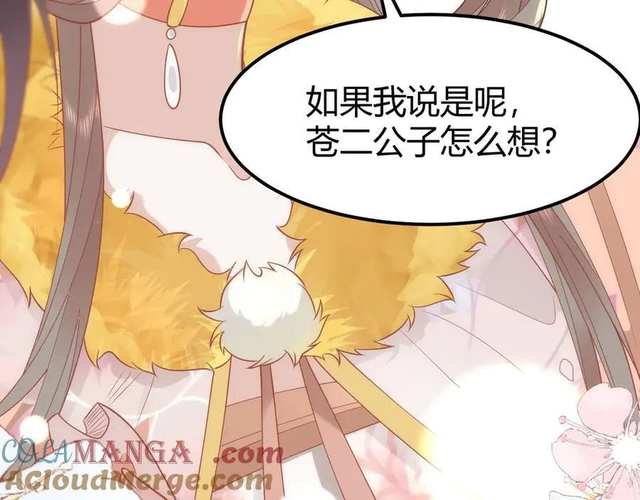 44 郡主喜欢我？51