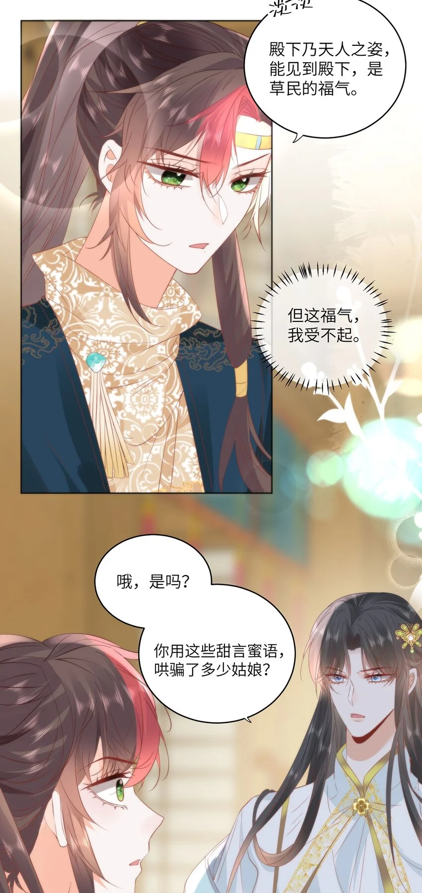 26 本宫想要的没有得不到的12