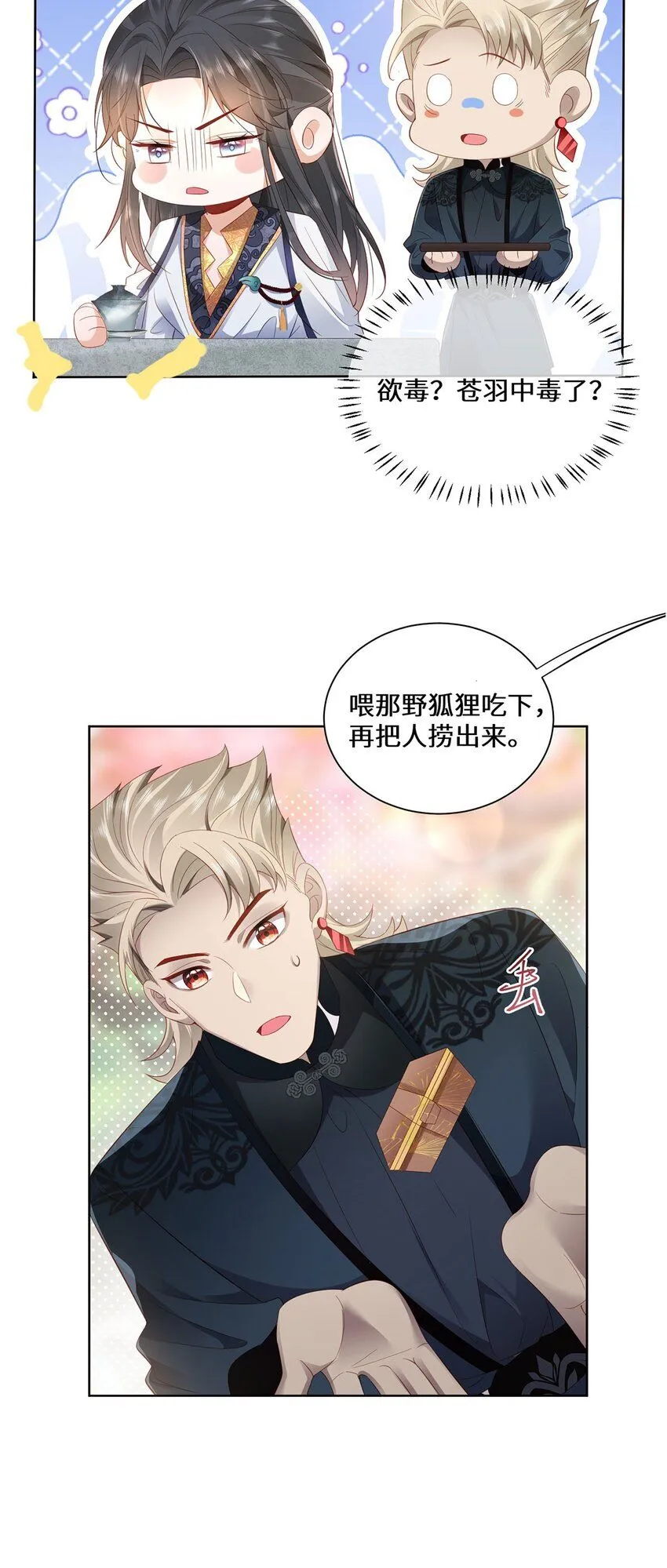 06 怎么办，我想亲你欸！27