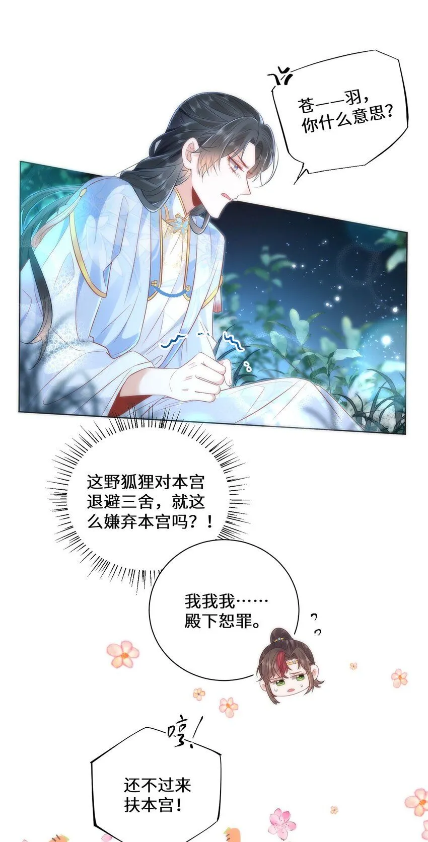 10 你苍羽，本宫要定了！15