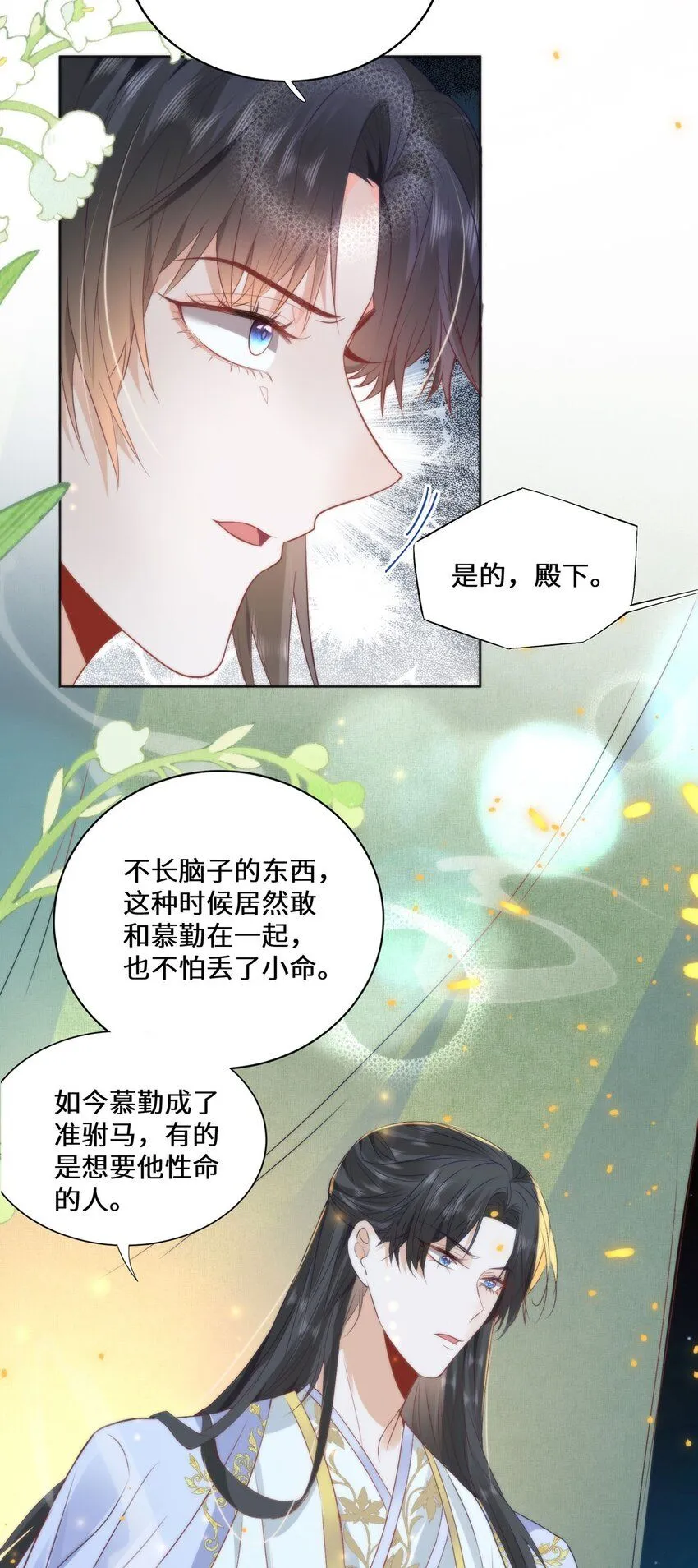 16 你只能死在本宫手里！15