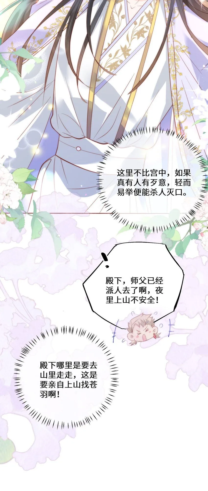 16 你只能死在本宫手里！28