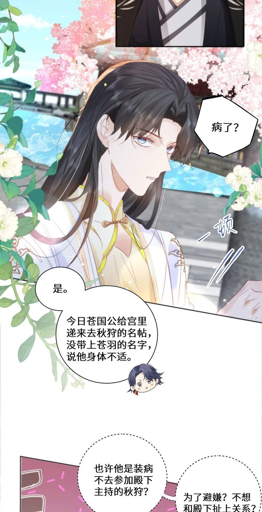 14 本宫亲自给他治病！26