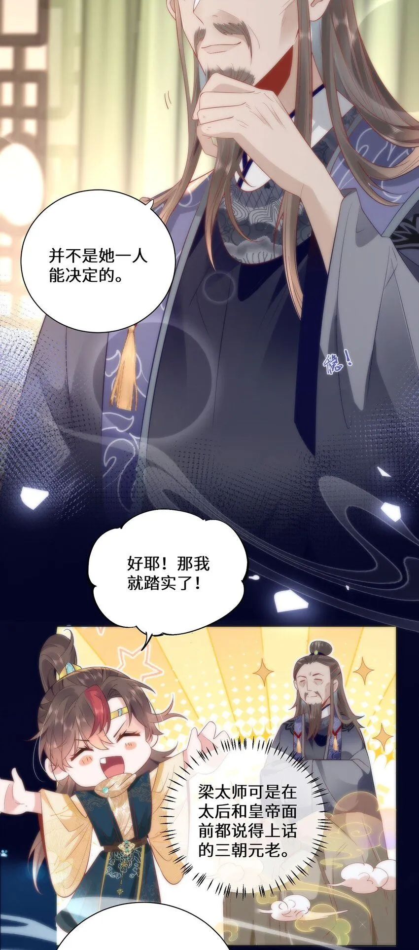 11 他不是个男人吗？11
