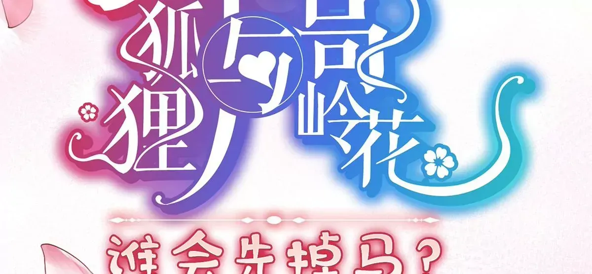 序章 马甲冤家竟成恋爱搭子44