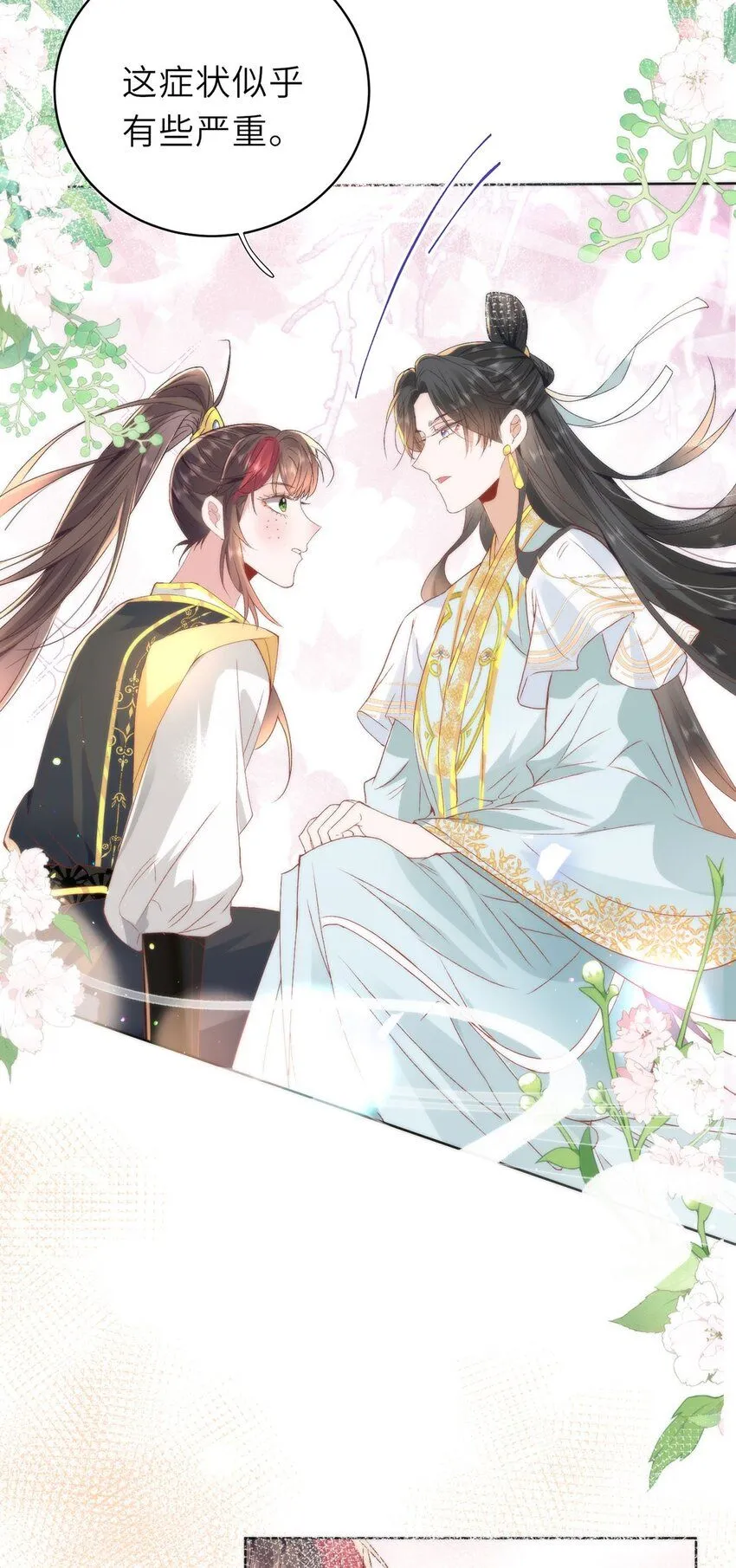15 娶了她也未必是坏事11