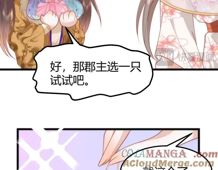 44 郡主喜欢我？78