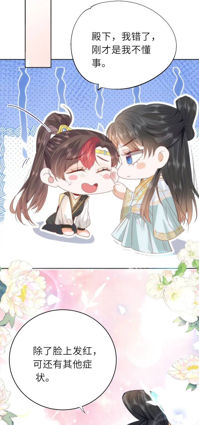 15 娶了她也未必是坏事14