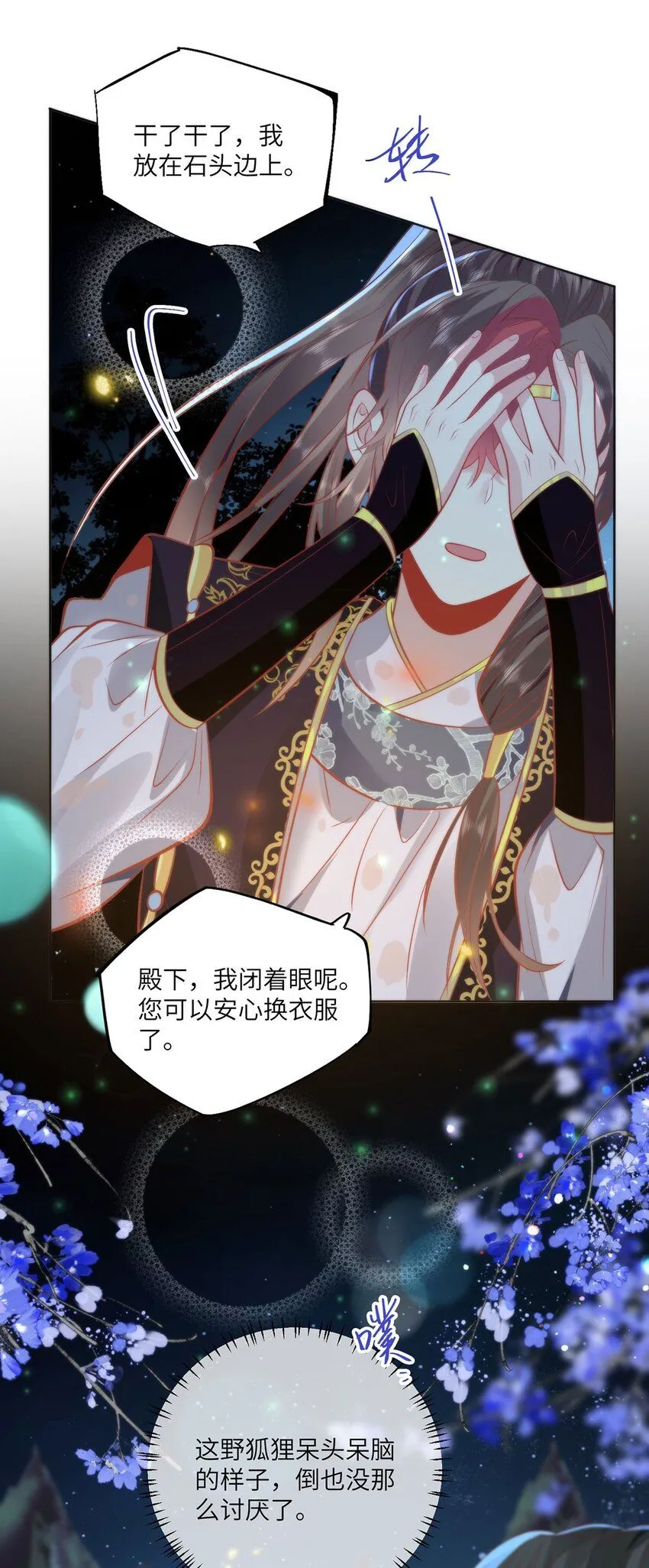 19 我所愿之人就在眼前3