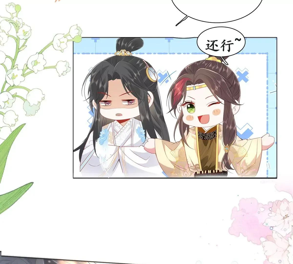 序章 马甲冤家竟成恋爱搭子9