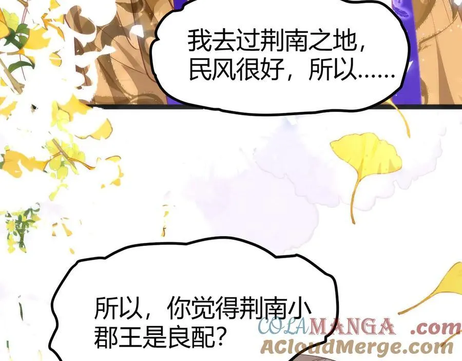 44 郡主喜欢我？60