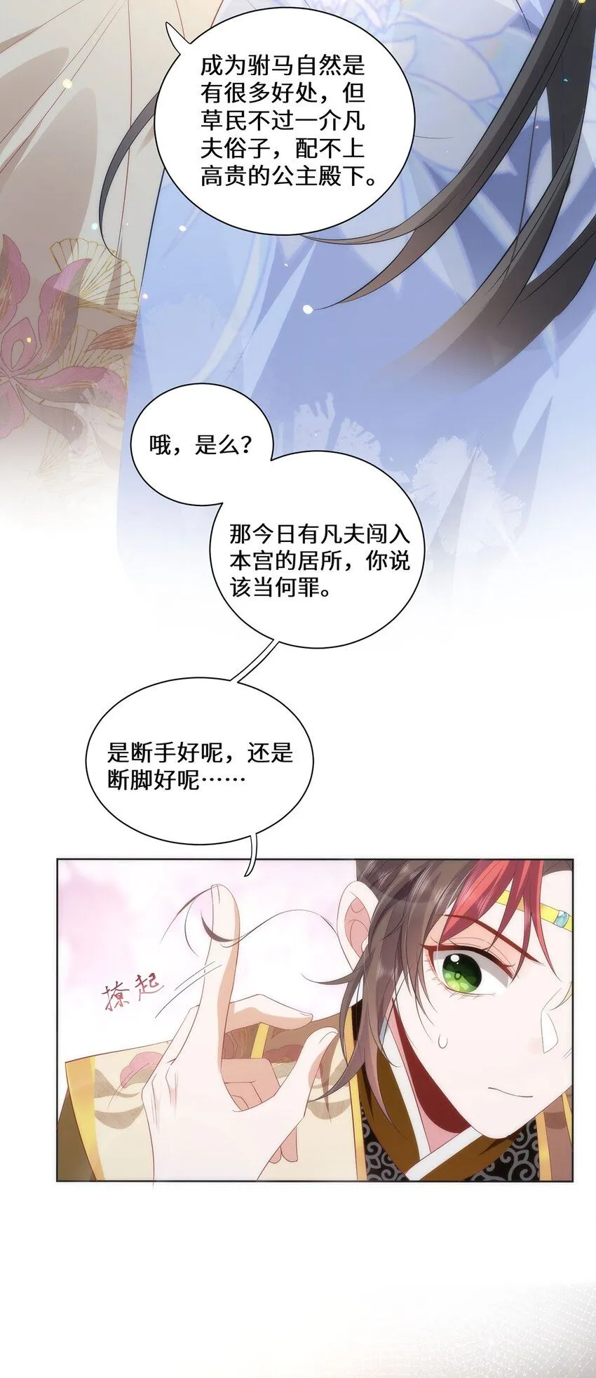 08 她看上我了15