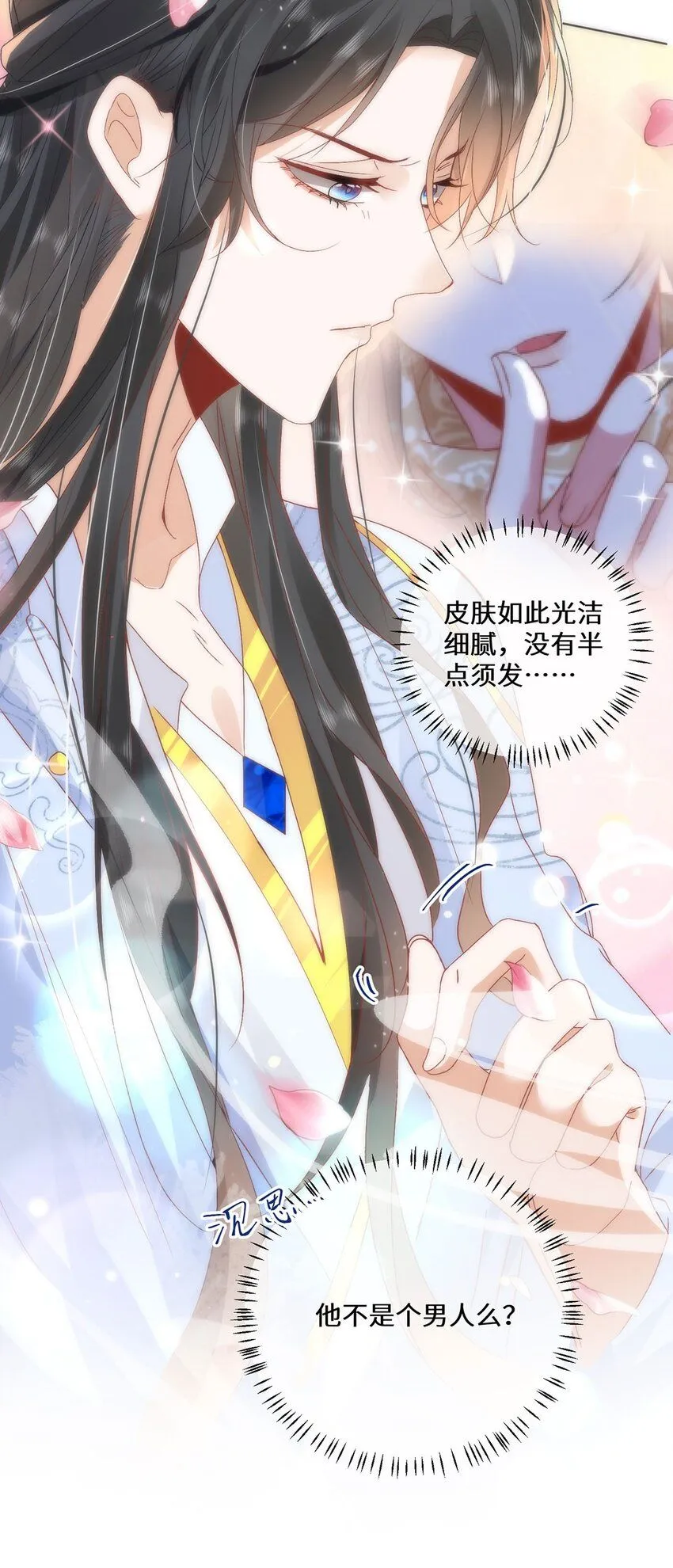 11 他不是个男人吗？23