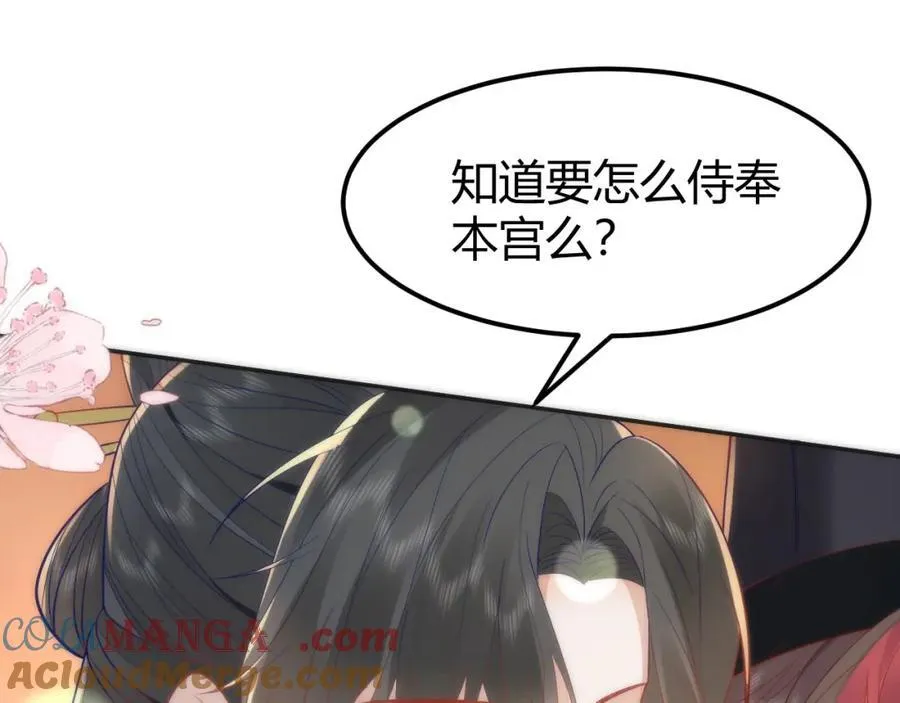 42 如果本宫准你冒犯呢？69